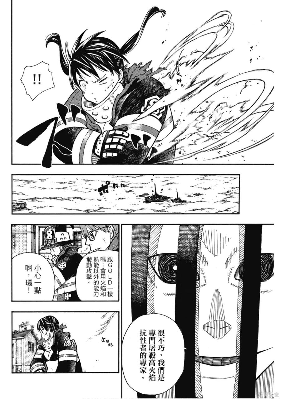《炎炎之消防队》第21卷 第175页