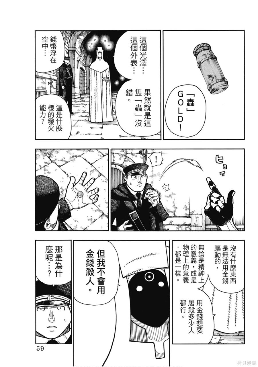 《炎炎之消防队》第21卷 第60页