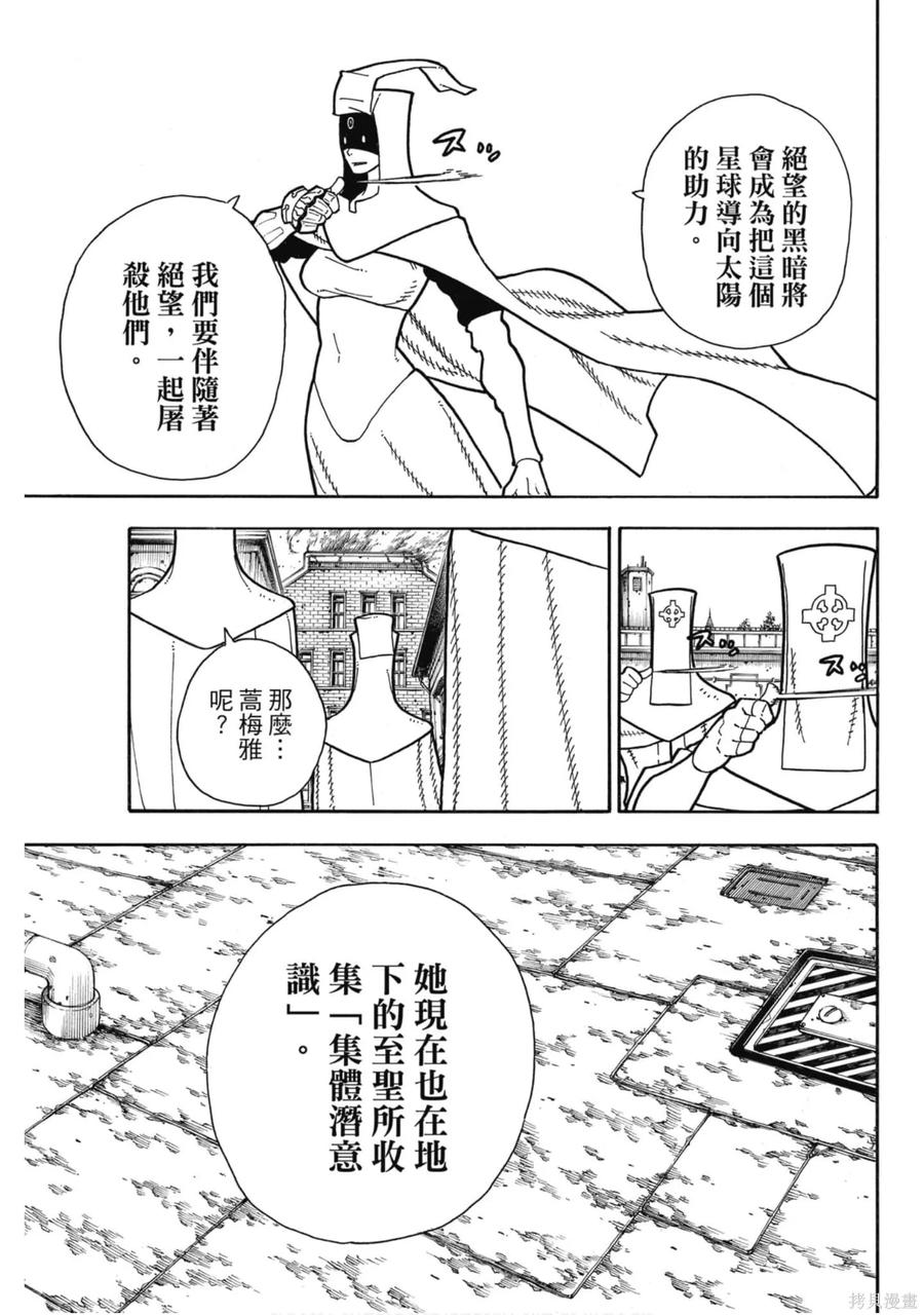 《炎炎之消防队》第21卷 第104页