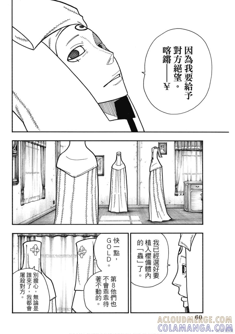 《炎炎之消防队》第21卷 第61页
