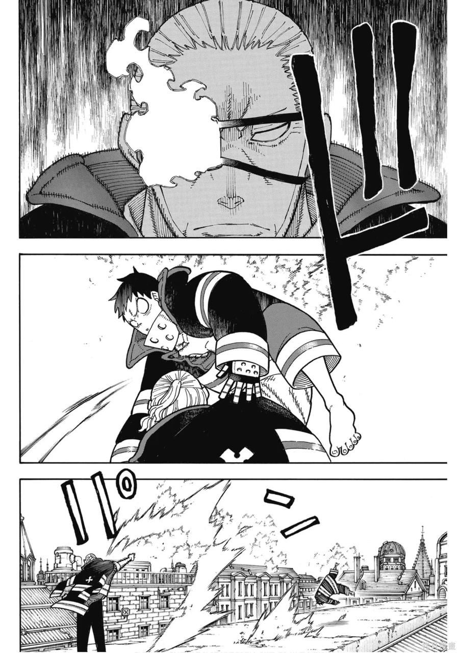 《炎炎之消防队》第21卷 第79页