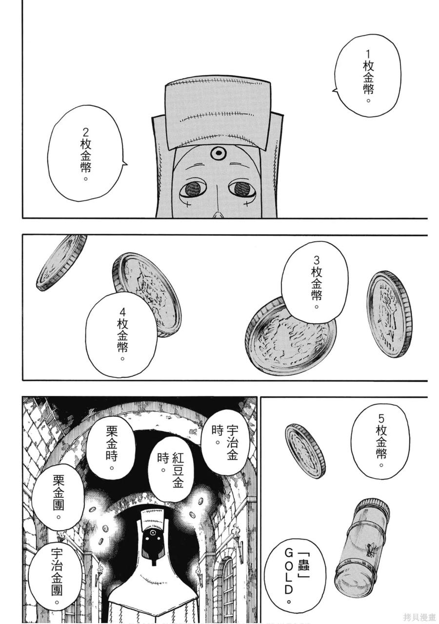 《炎炎之消防队》第21卷 第59页