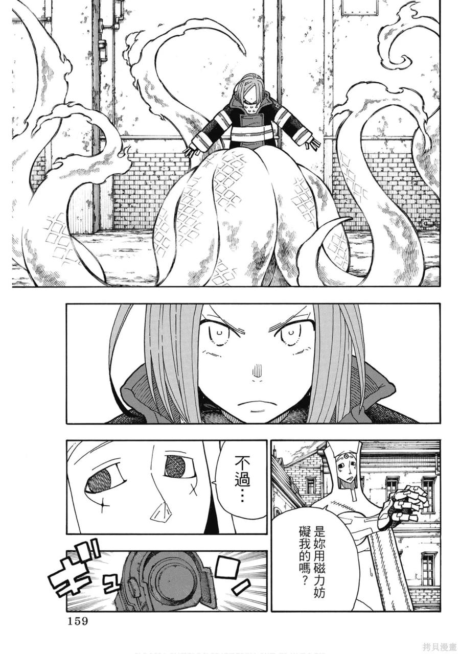 《炎炎之消防队》第21卷 第160页