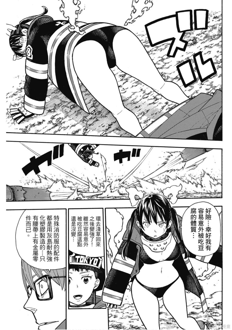 《炎炎之消防队》第21卷 第142页
