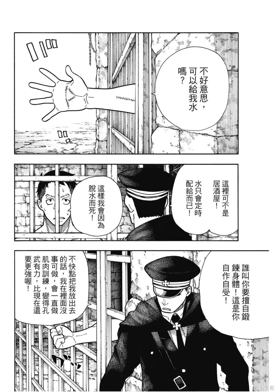 《炎炎之消防队》第21卷 第11页