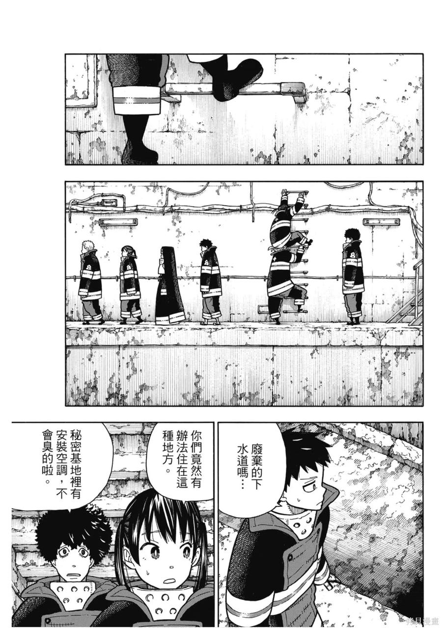 《炎炎之消防队》第21卷 第32页