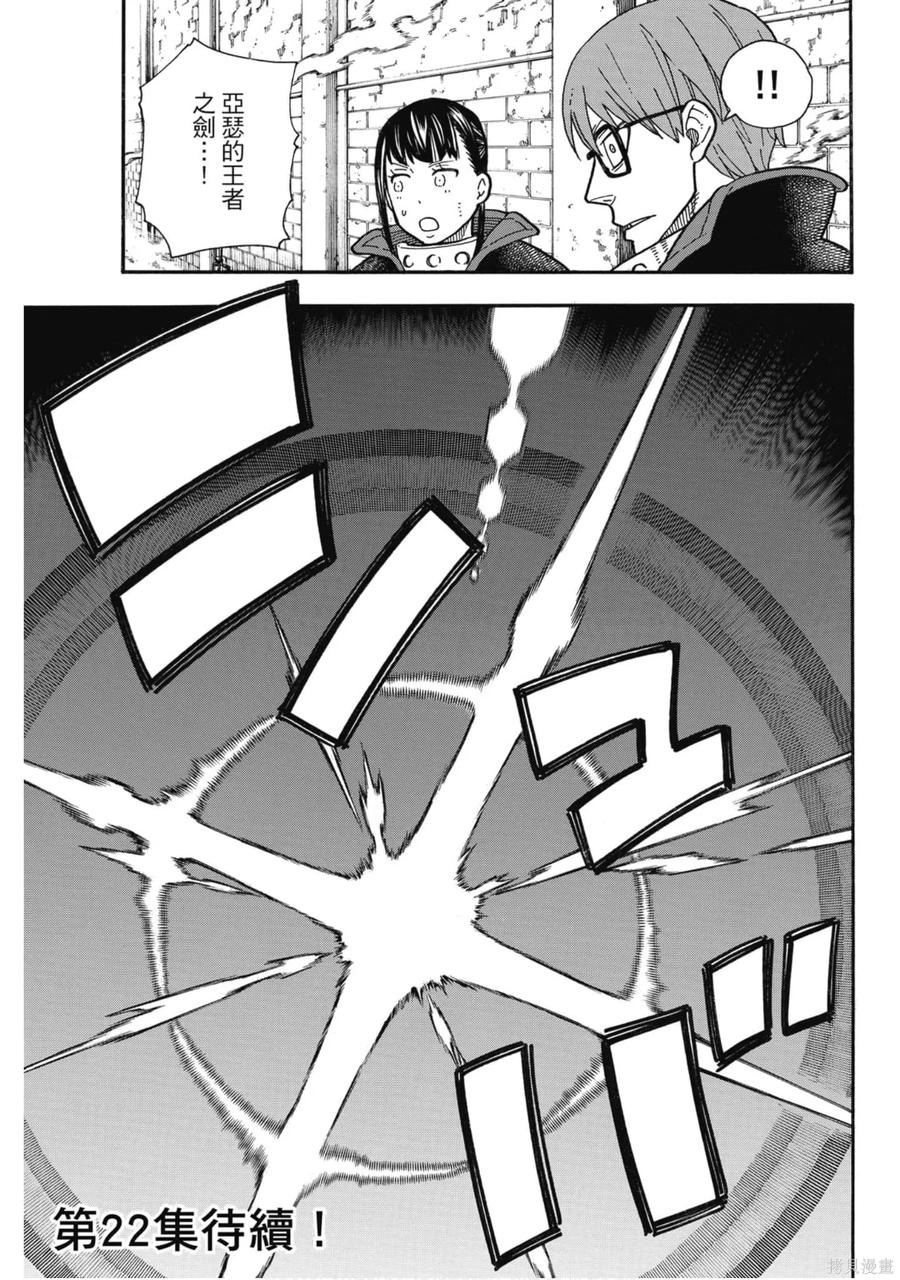 《炎炎之消防队》第21卷 第186页