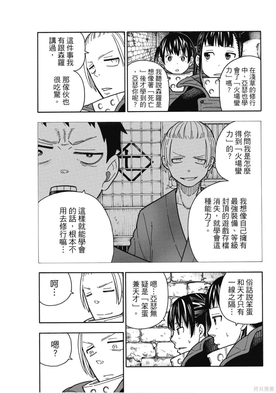 《炎炎之消防队》第21卷 第52页