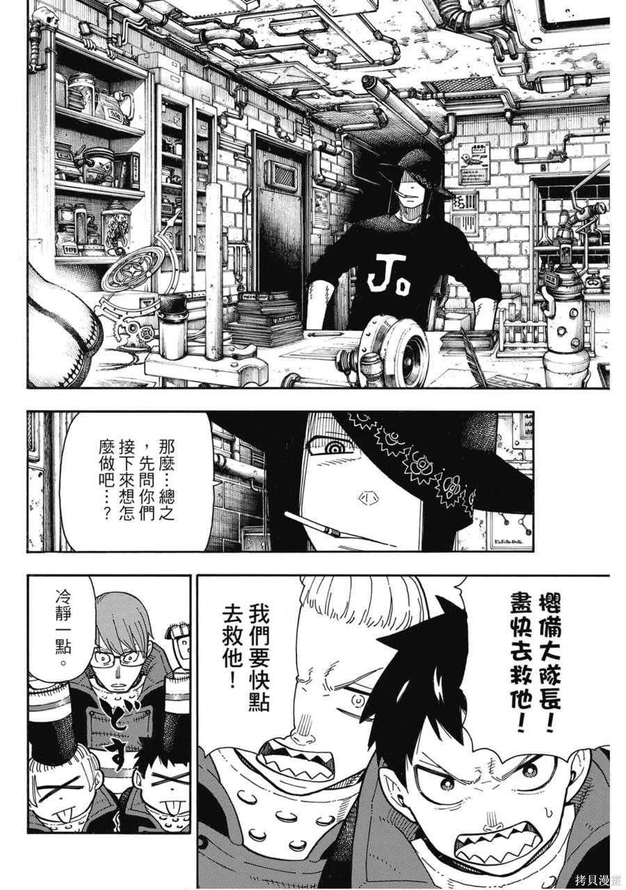 《炎炎之消防队》第21卷 第35页