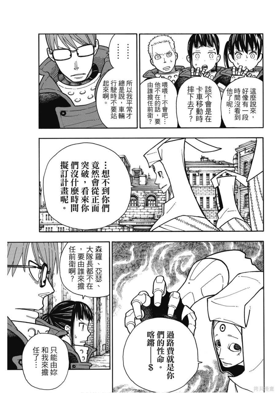 《炎炎之消防队》第21卷 第118页