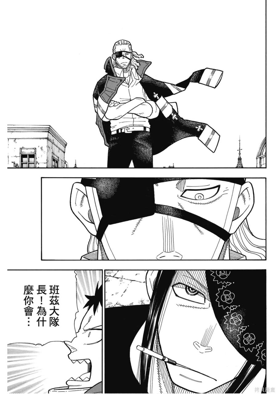 《炎炎之消防队》第21卷 第72页