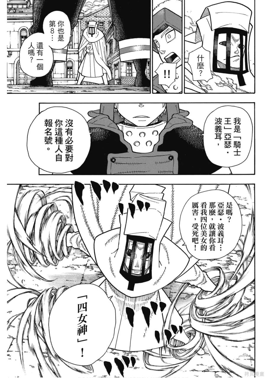 《炎炎之消防队》第21卷 第178页