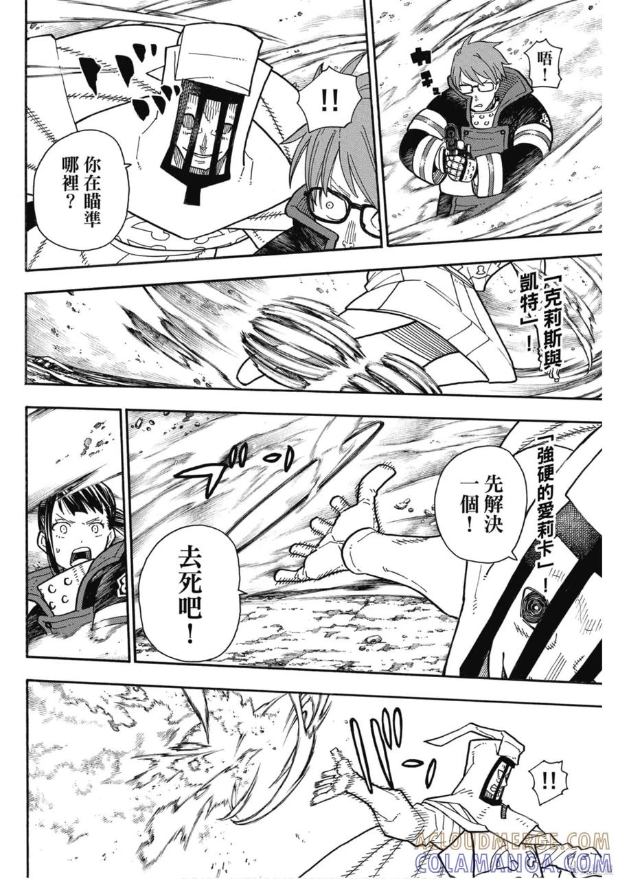 《炎炎之消防队》第21卷 第177页