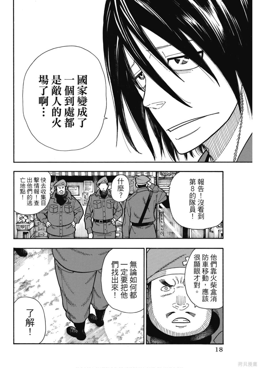 《炎炎之消防队》第21卷 第19页