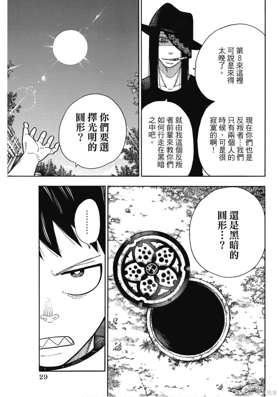 《炎炎之消防队》第21卷 第30页
