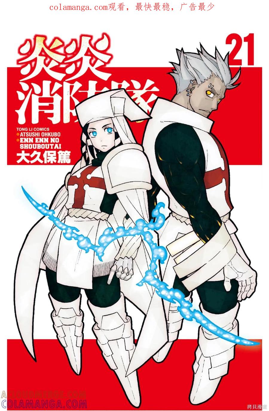 《炎炎之消防队》第21卷 第1页