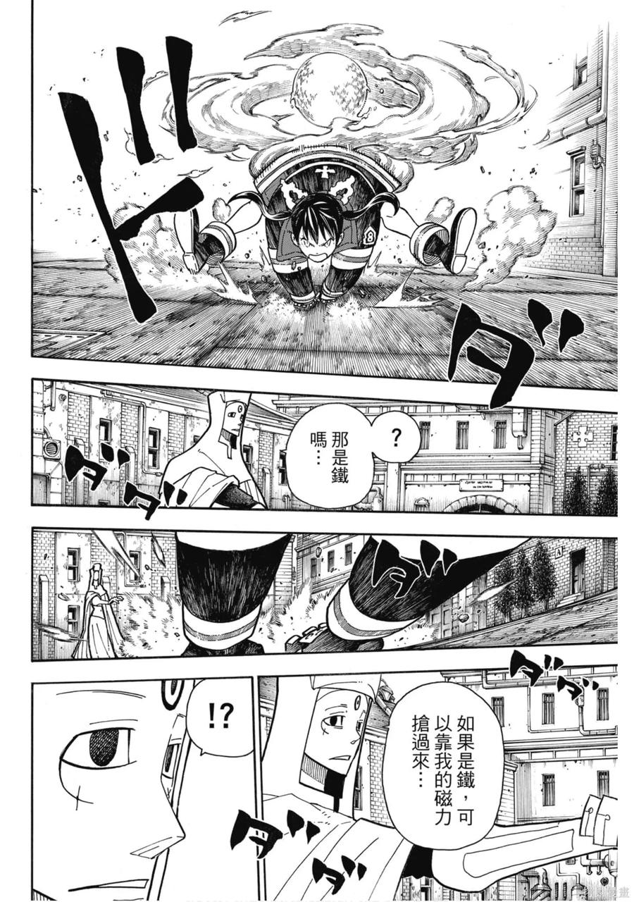 《炎炎之消防队》第21卷 第163页