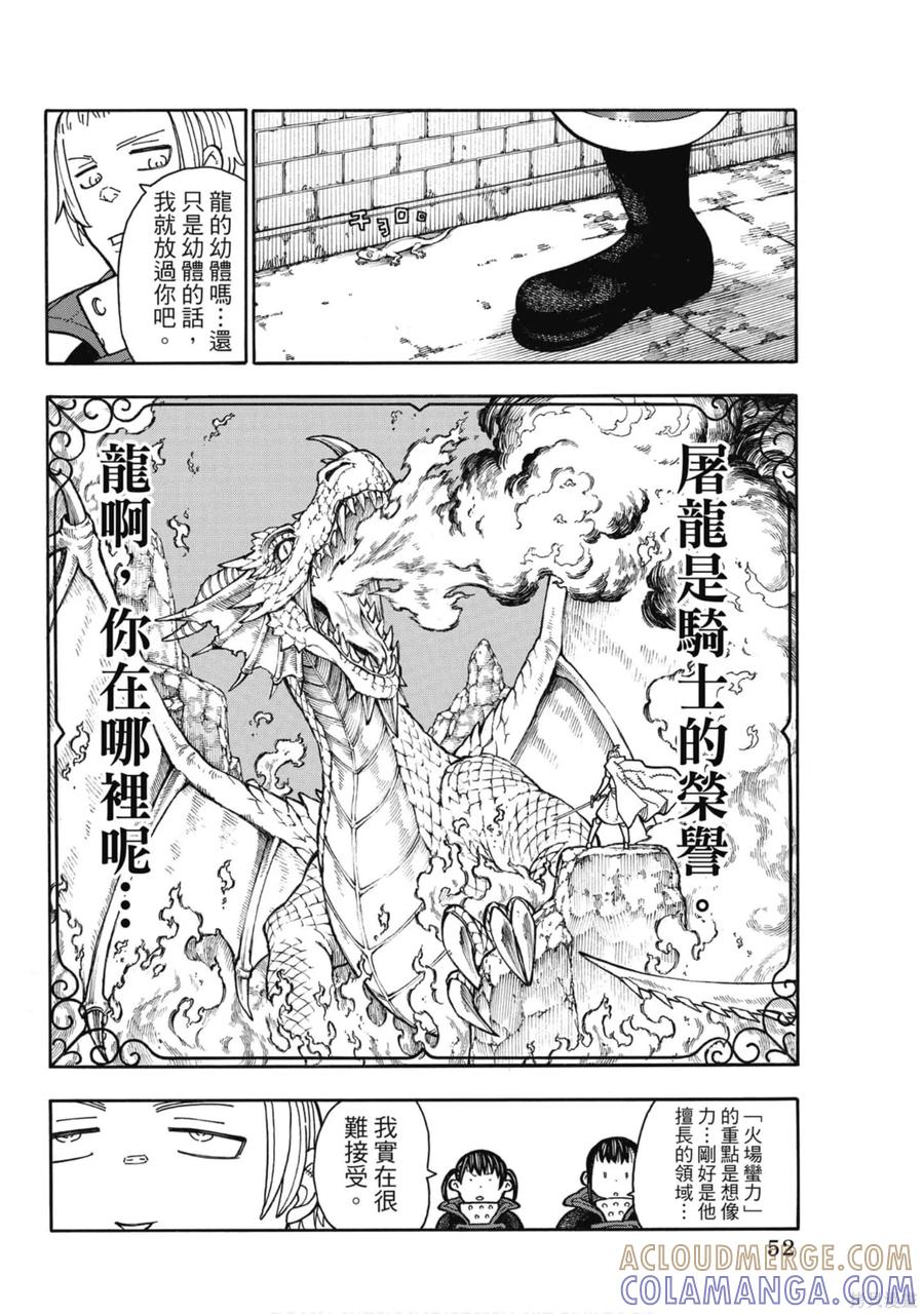 《炎炎之消防队》第21卷 第53页