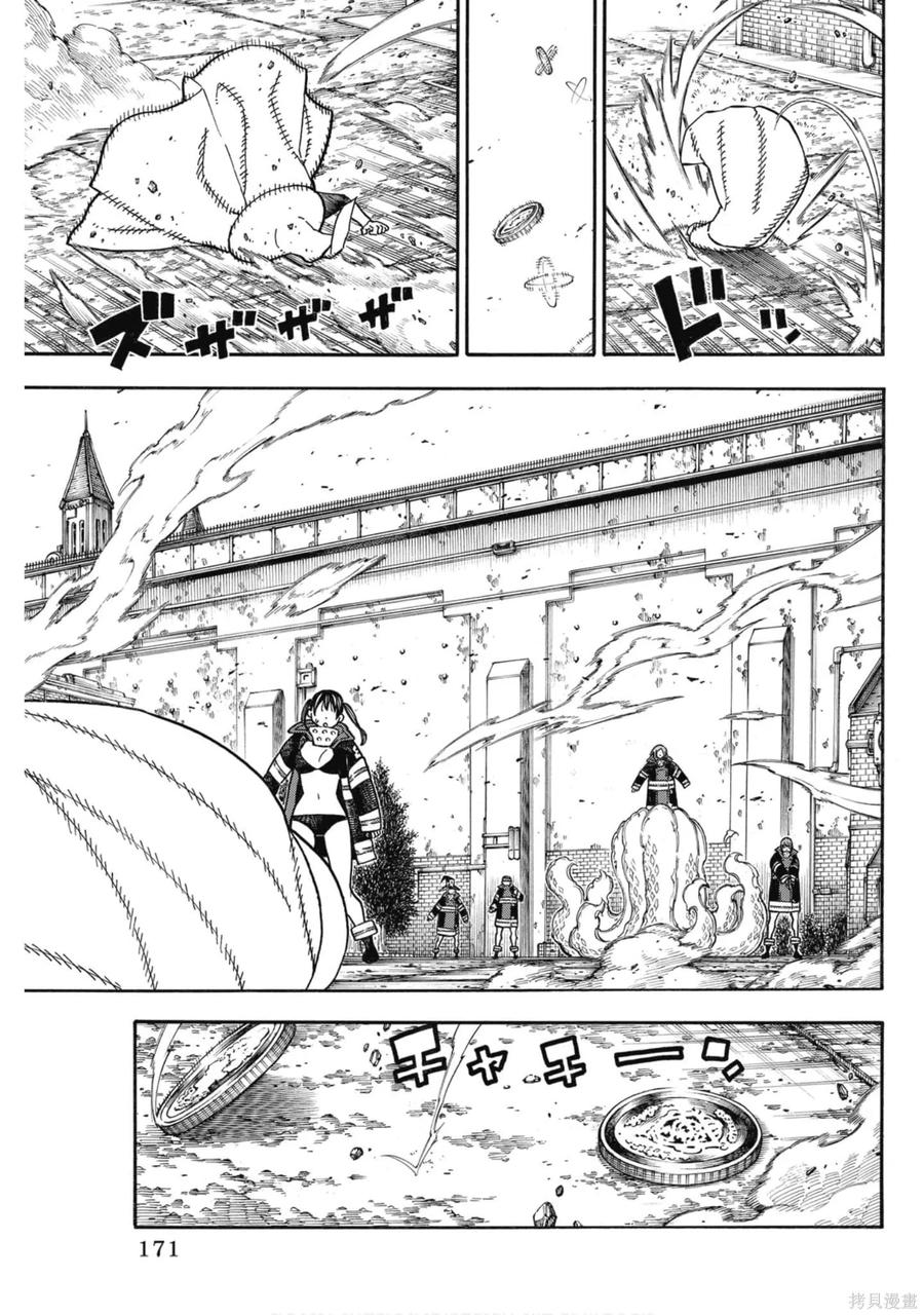 《炎炎之消防队》第21卷 第172页
