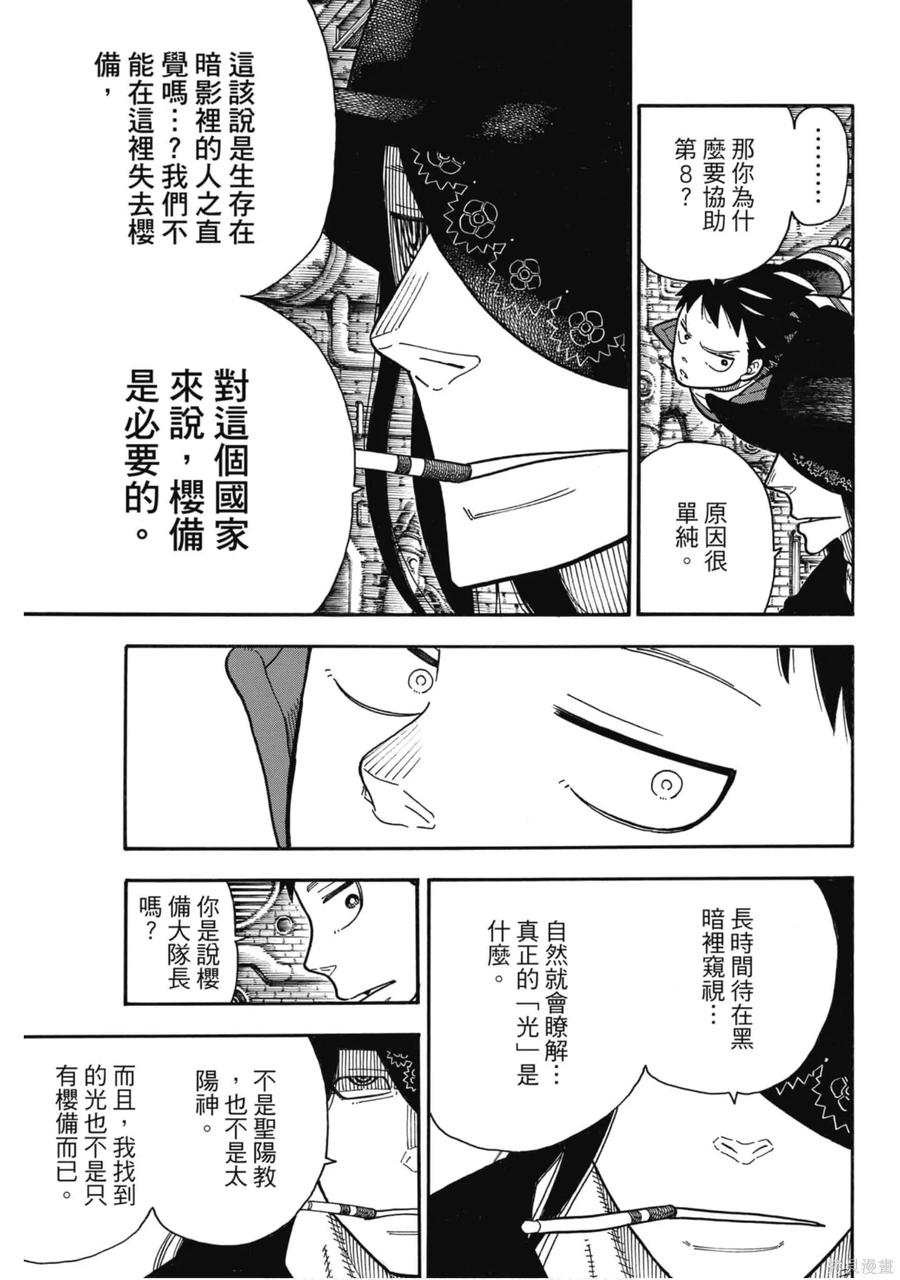 《炎炎之消防队》第21卷 第56页
