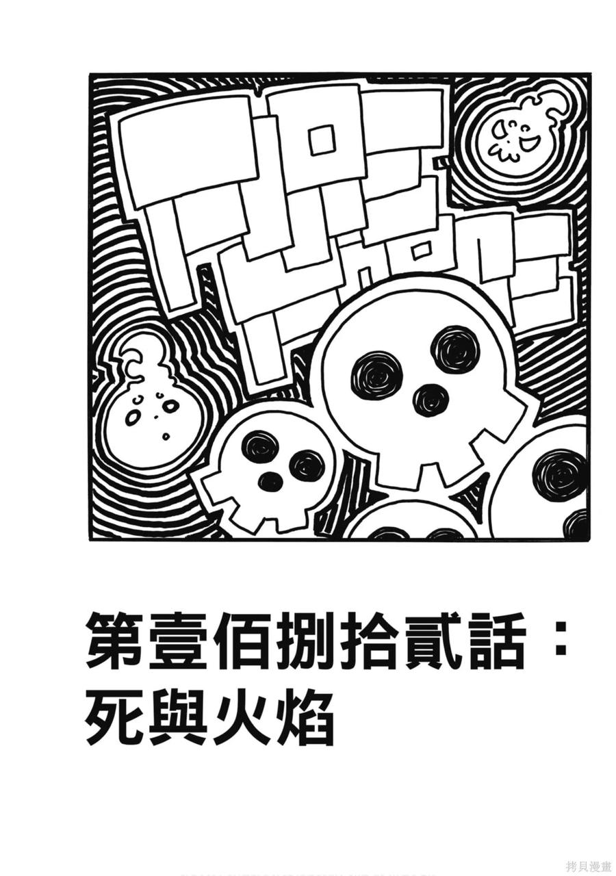 《炎炎之消防队》第21卷 第88页