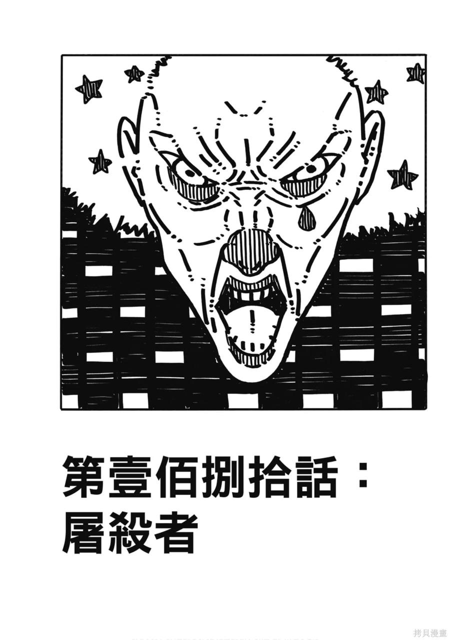《炎炎之消防队》第21卷 第48页