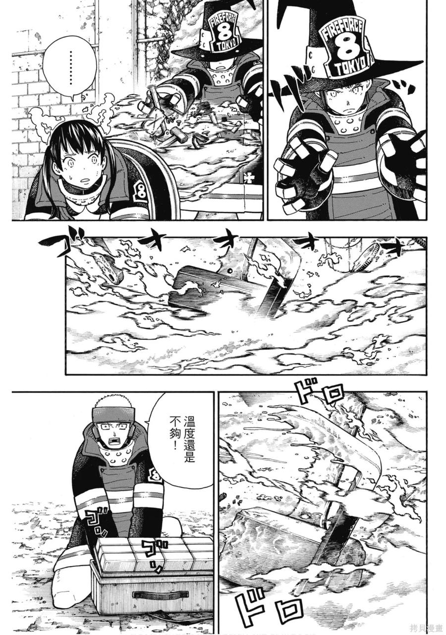 《炎炎之消防队》第21卷 第158页