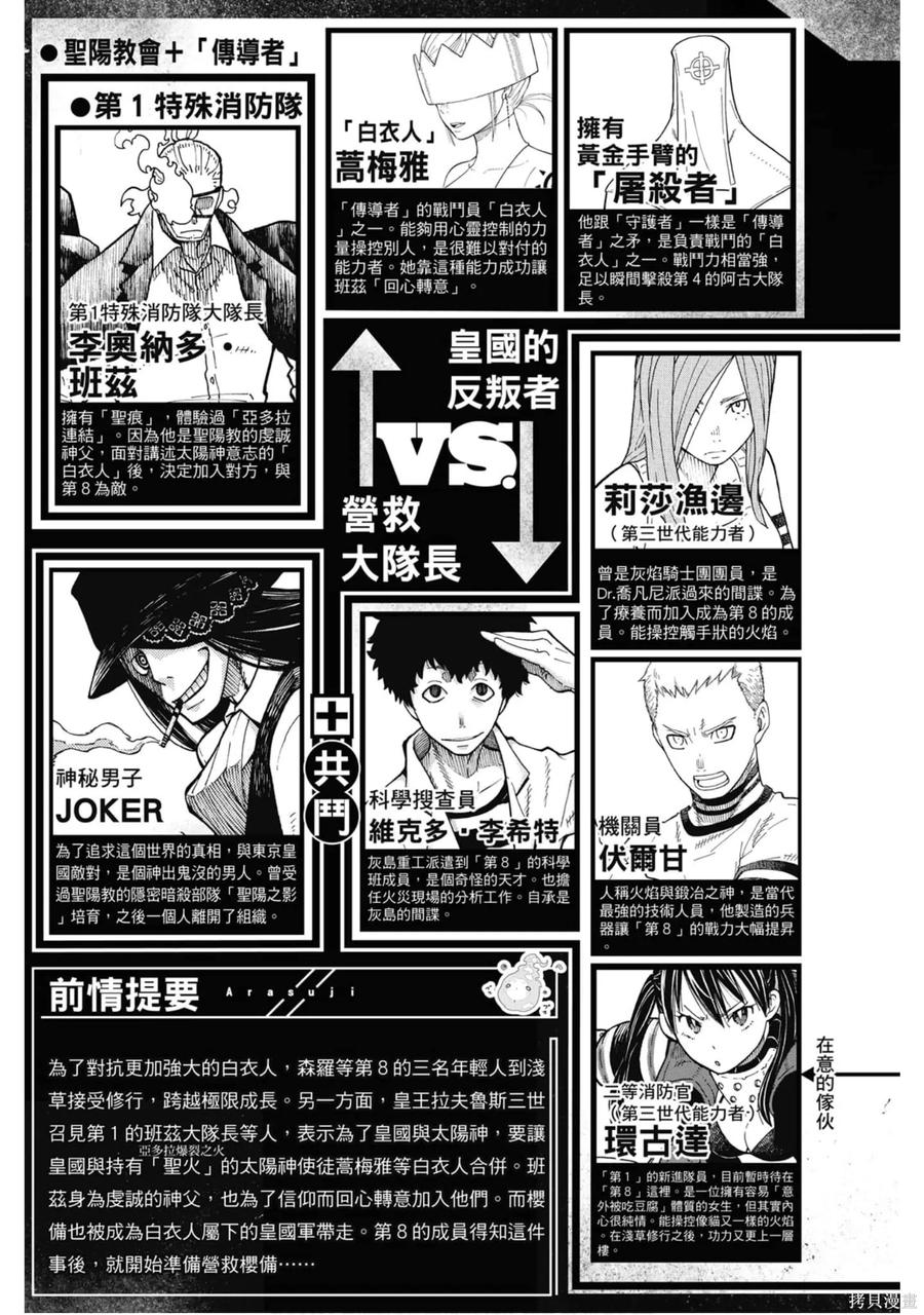 《炎炎之消防队》第21卷 第6页