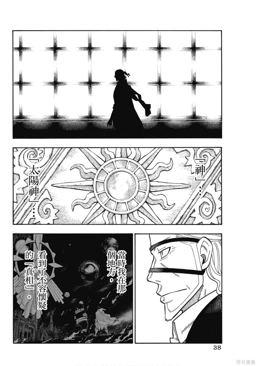 《炎炎之消防队》第21卷 第39页