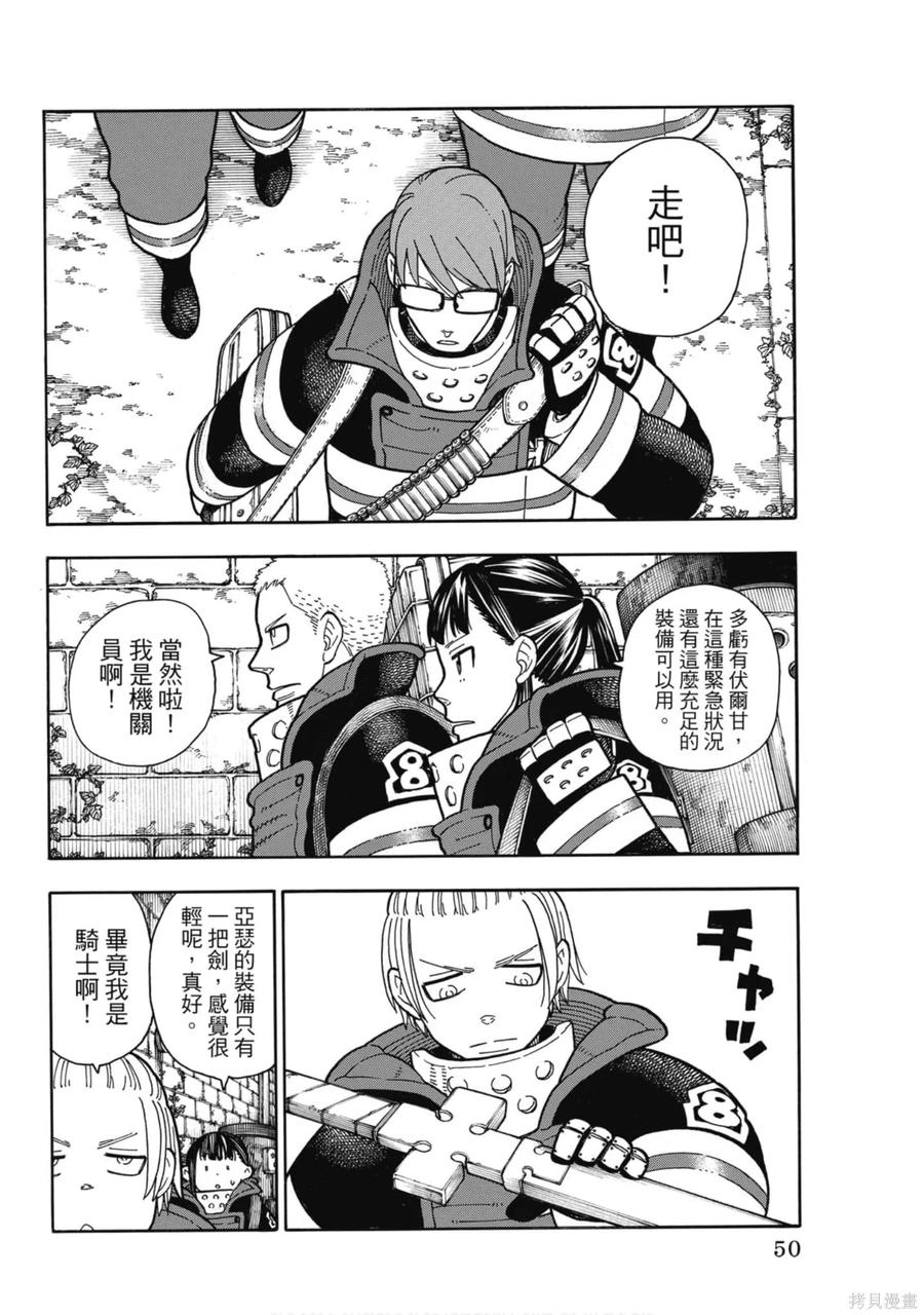 《炎炎之消防队》第21卷 第51页
