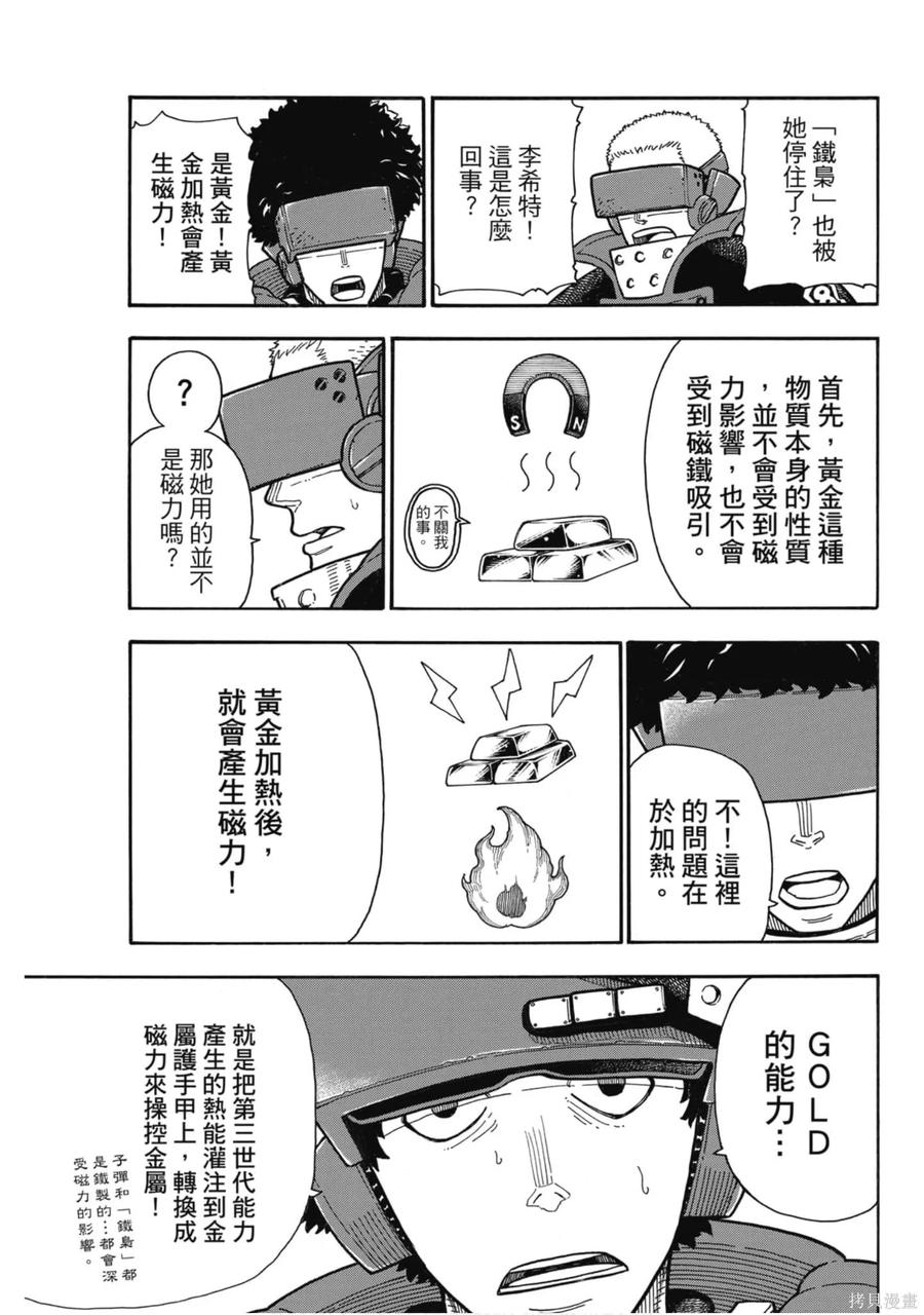 《炎炎之消防队》第21卷 第134页