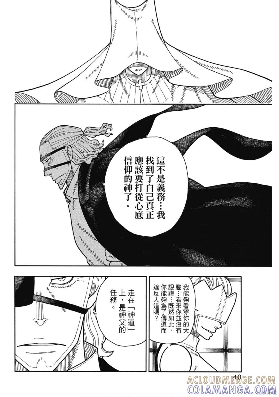 《炎炎之消防队》第21卷 第41页