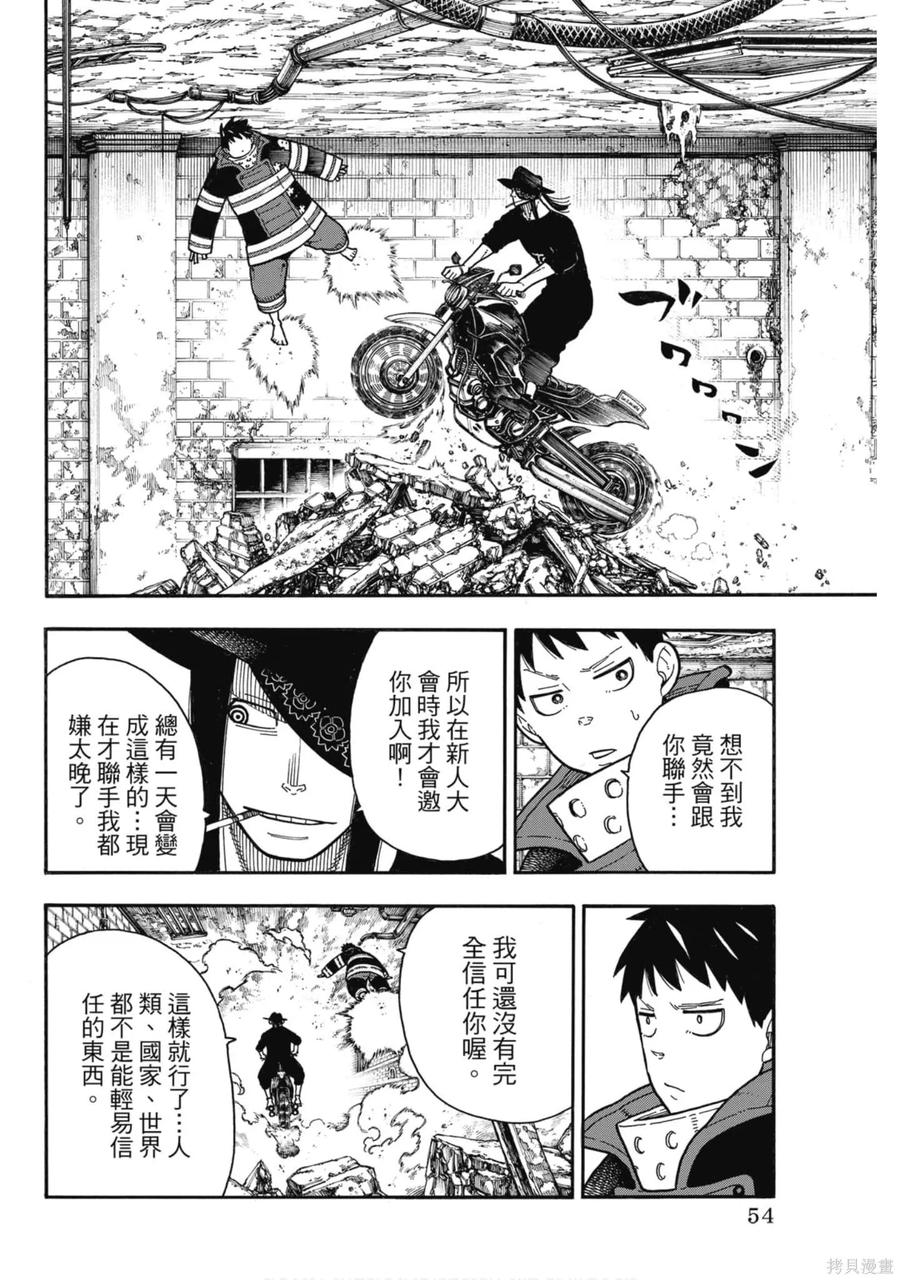 《炎炎之消防队》第21卷 第55页