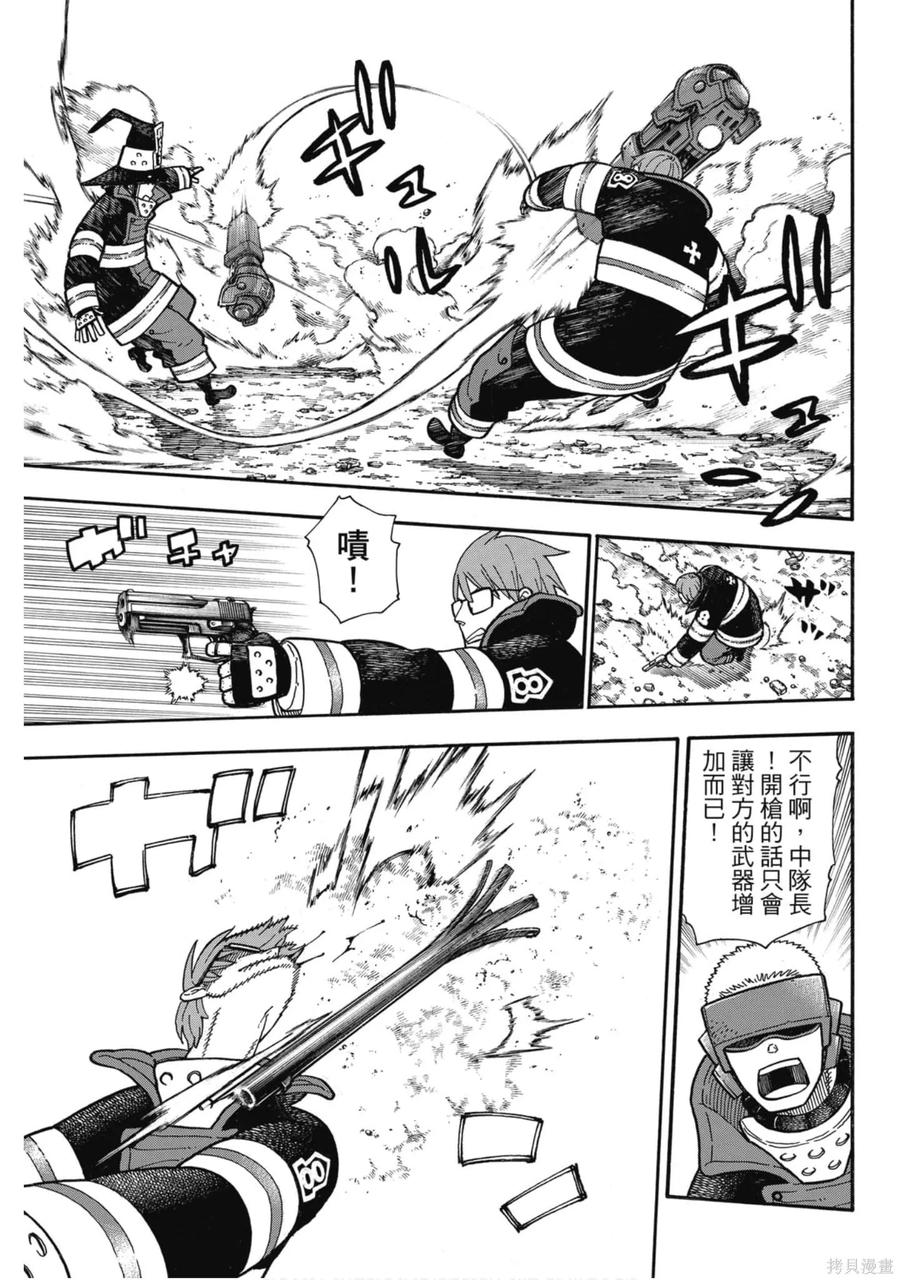 《炎炎之消防队》第21卷 第136页
