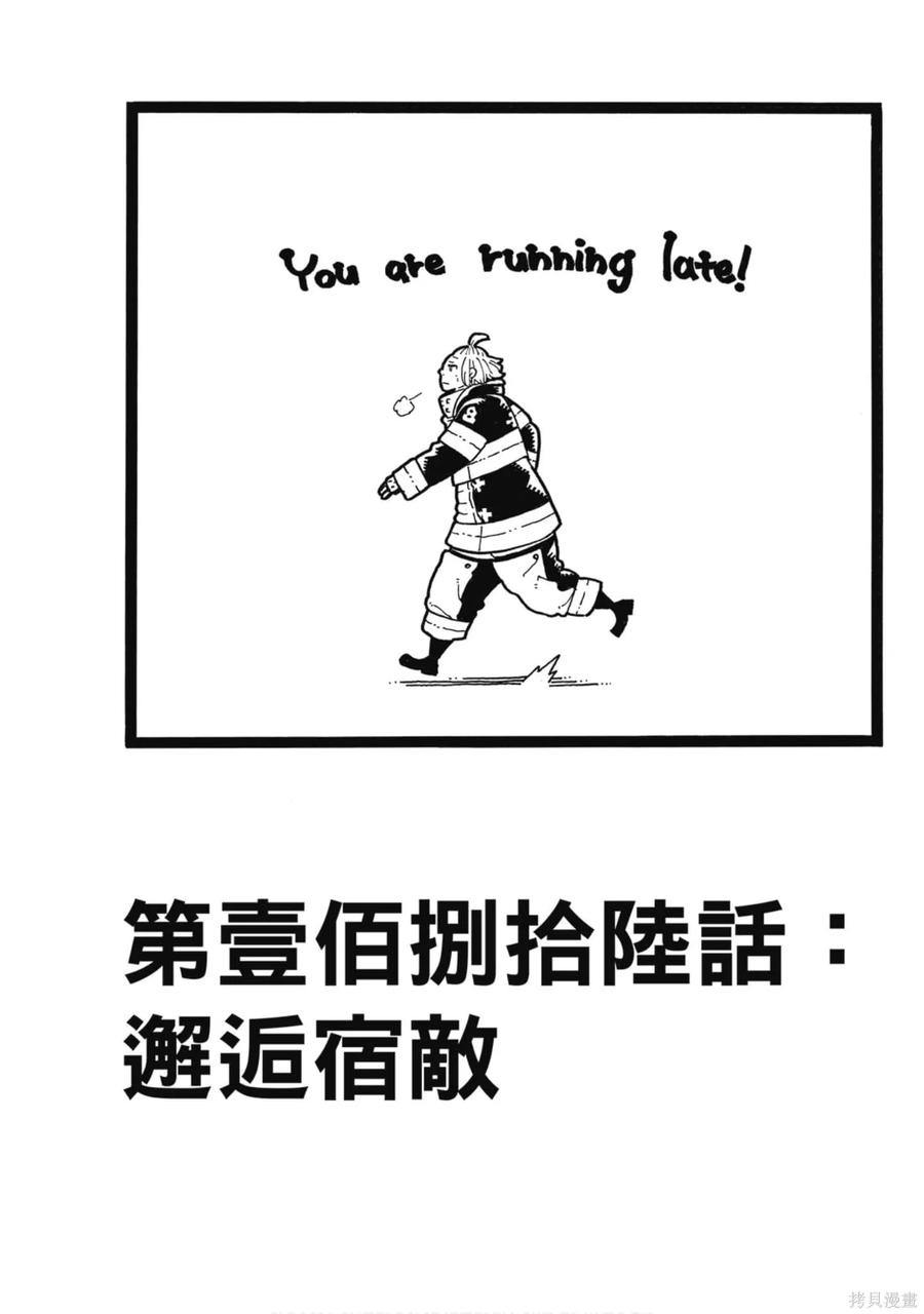 《炎炎之消防队》第21卷 第168页