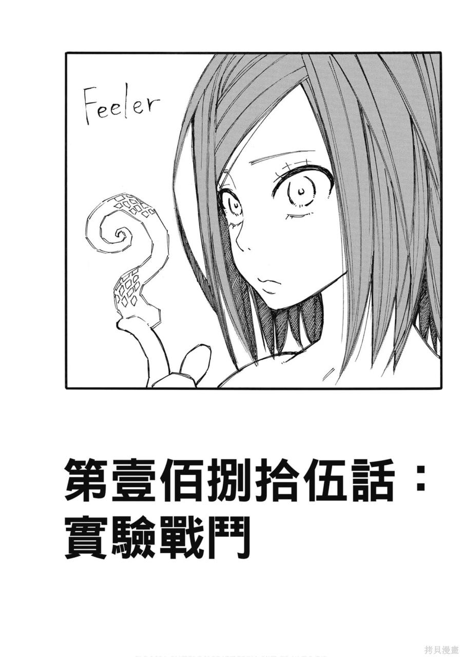 《炎炎之消防队》第21卷 第148页