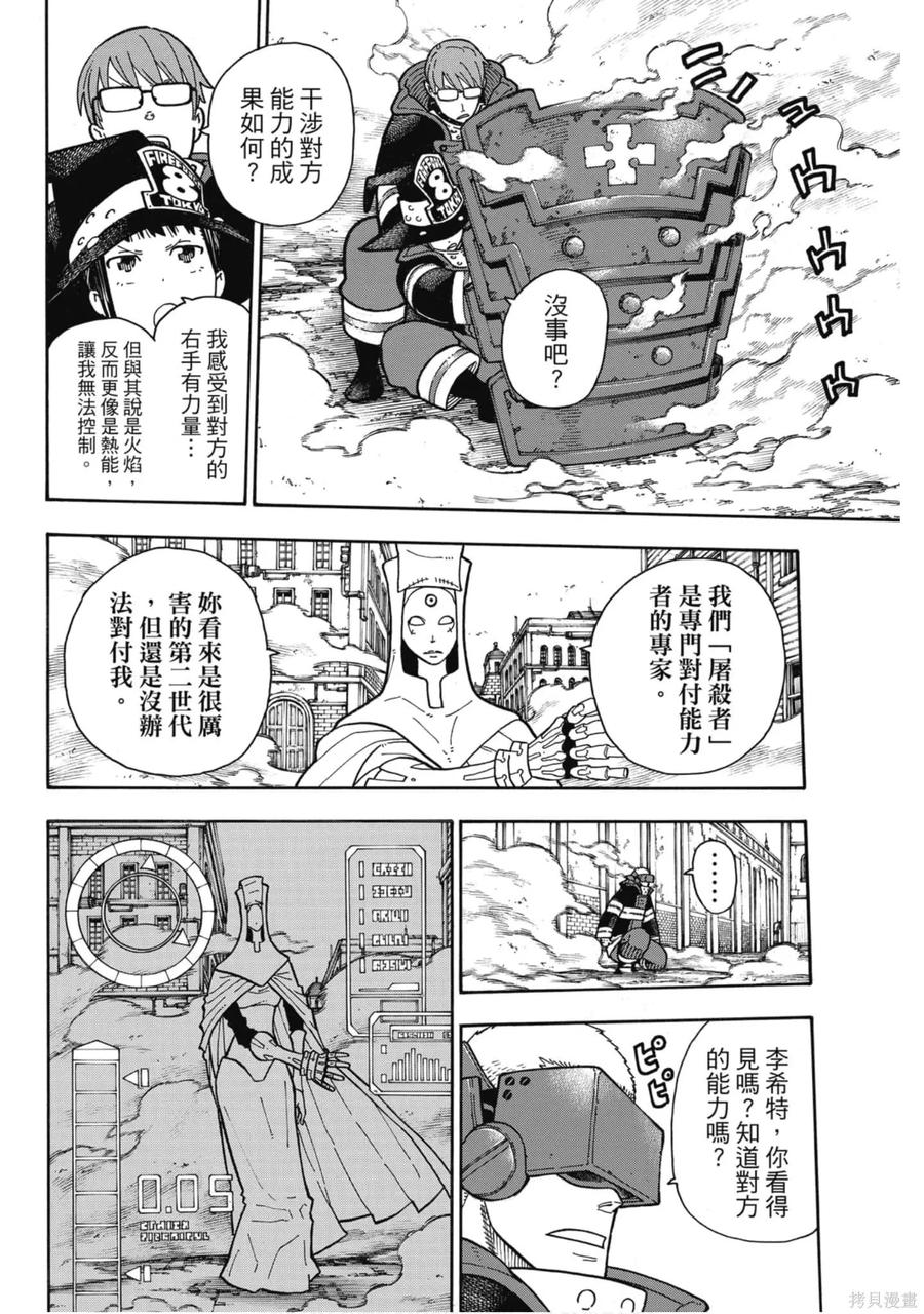 《炎炎之消防队》第21卷 第123页