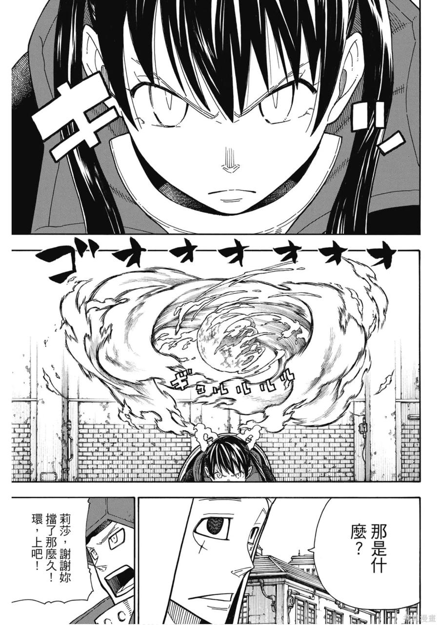 《炎炎之消防队》第21卷 第162页