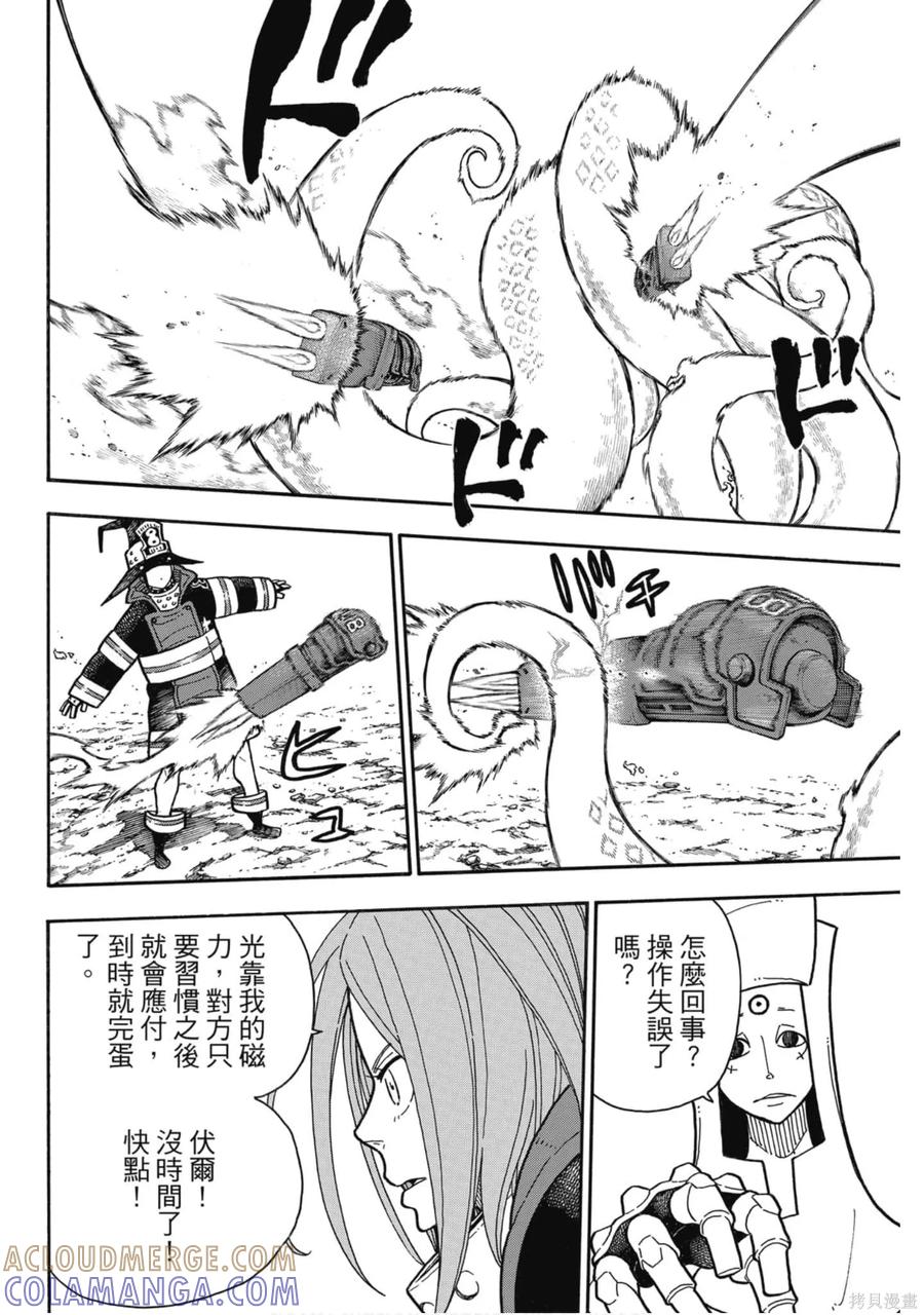 《炎炎之消防队》第21卷 第153页