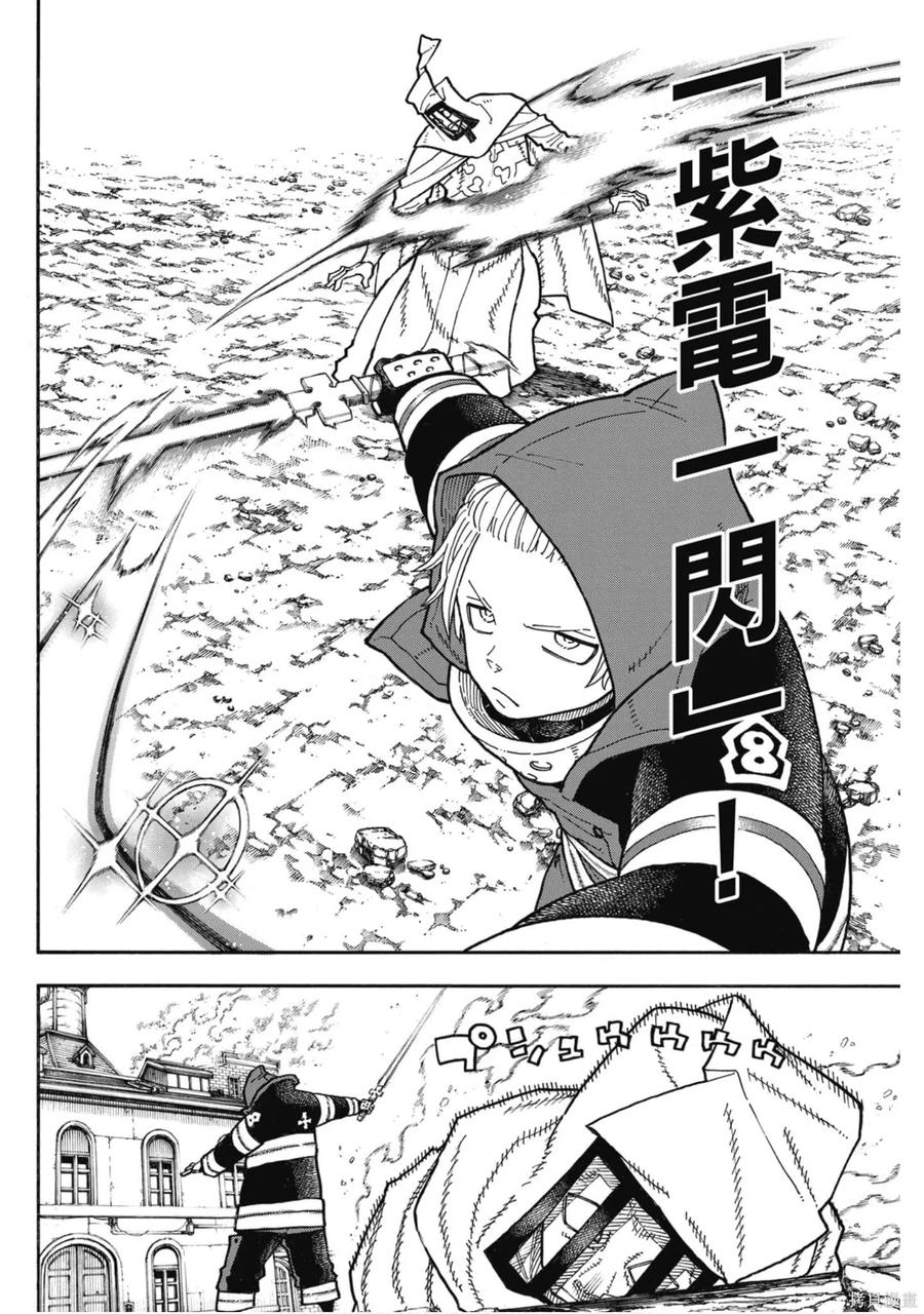 《炎炎之消防队》第21卷 第179页