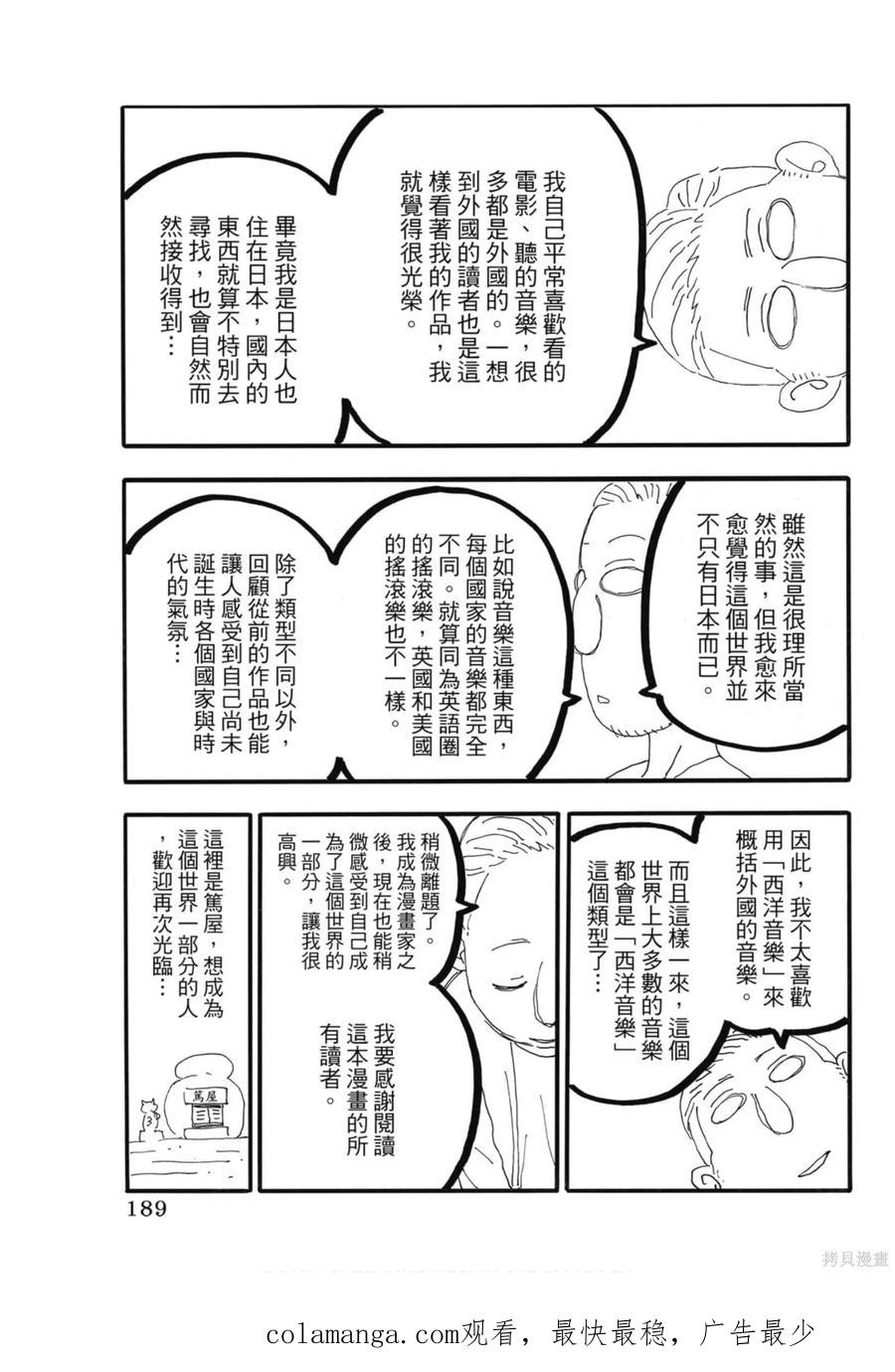 《炎炎之消防队》第21卷 第190页