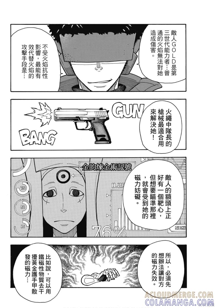 《炎炎之消防队》第21卷 第149页