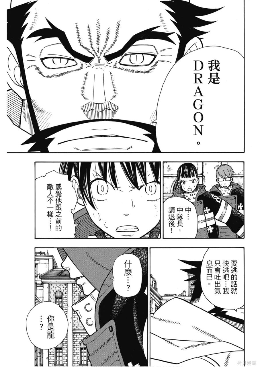《炎炎之消防队》第21卷 第184页