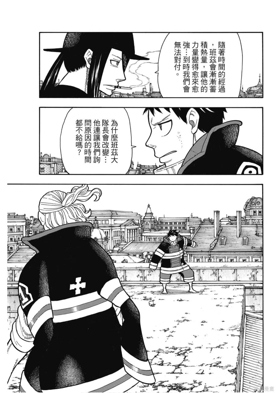 《炎炎之消防队》第21卷 第86页