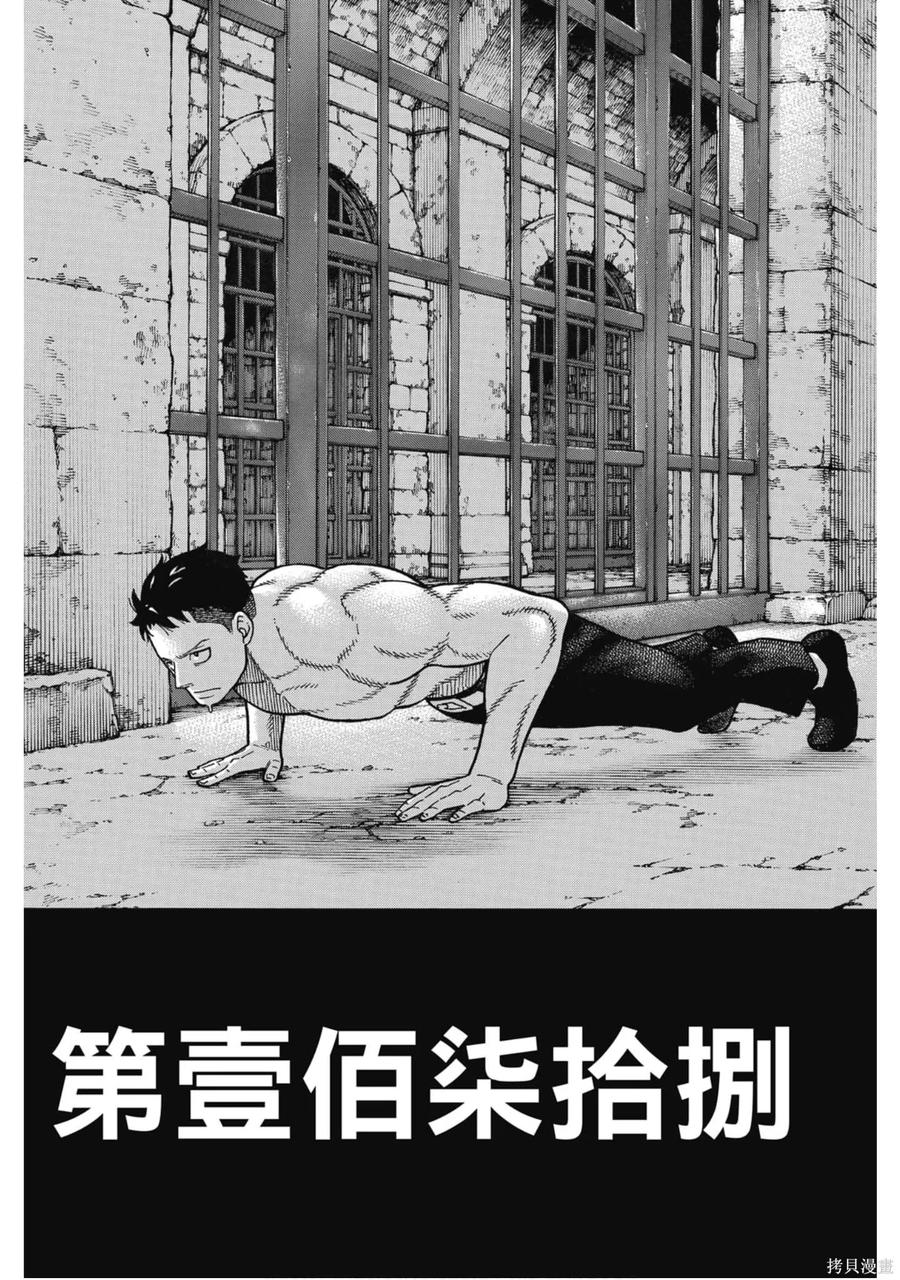 《炎炎之消防队》第21卷 第10页
