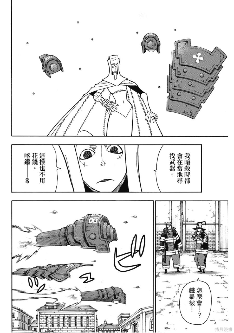 《炎炎之消防队》第21卷 第135页