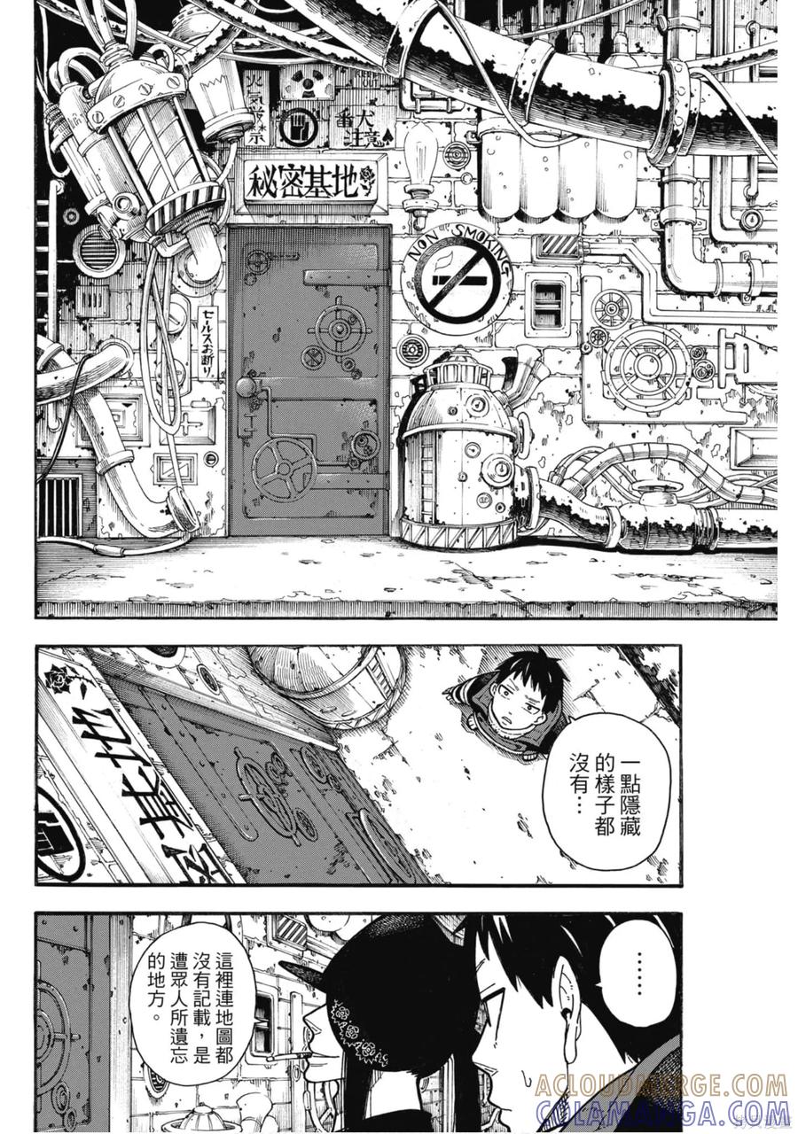 《炎炎之消防队》第21卷 第33页