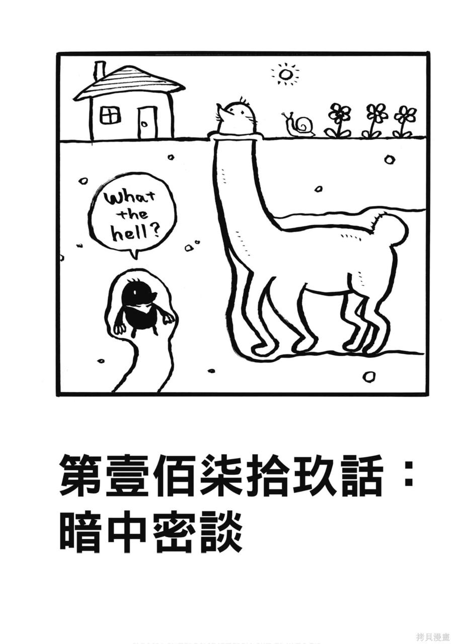 《炎炎之消防队》第21卷 第28页
