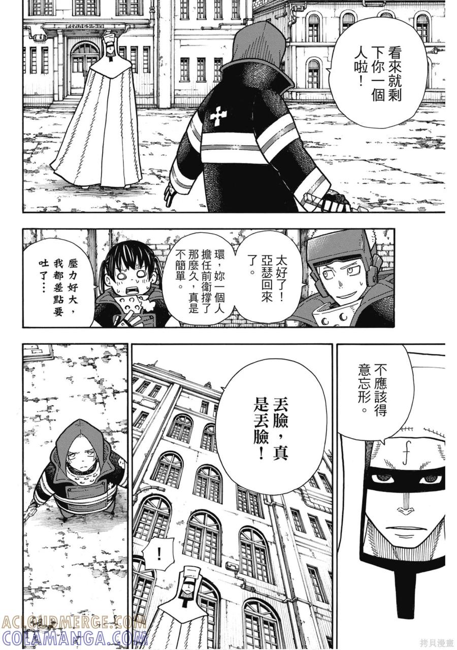 《炎炎之消防队》第21卷 第181页