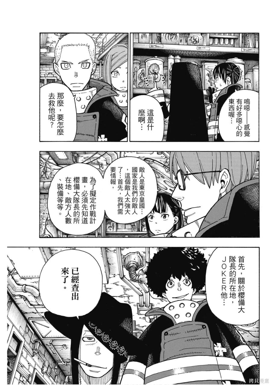 《炎炎之消防队》第21卷 第36页